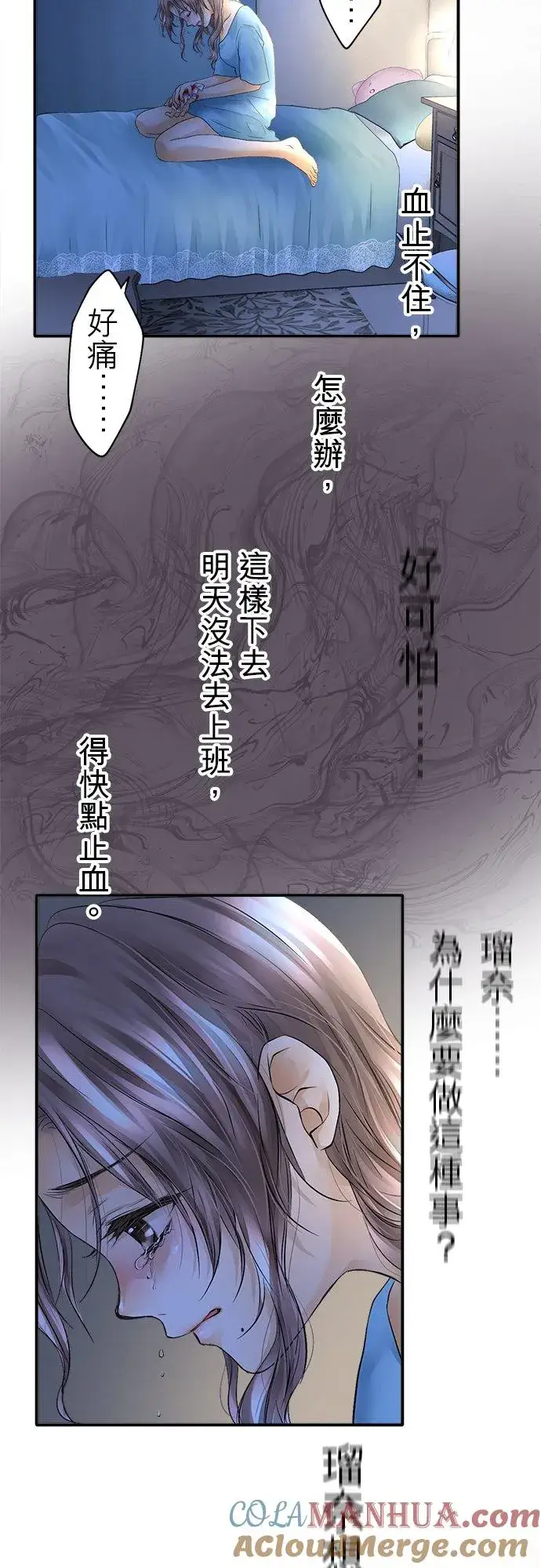 漫画《梗在喉间的话语》第24话第13张图