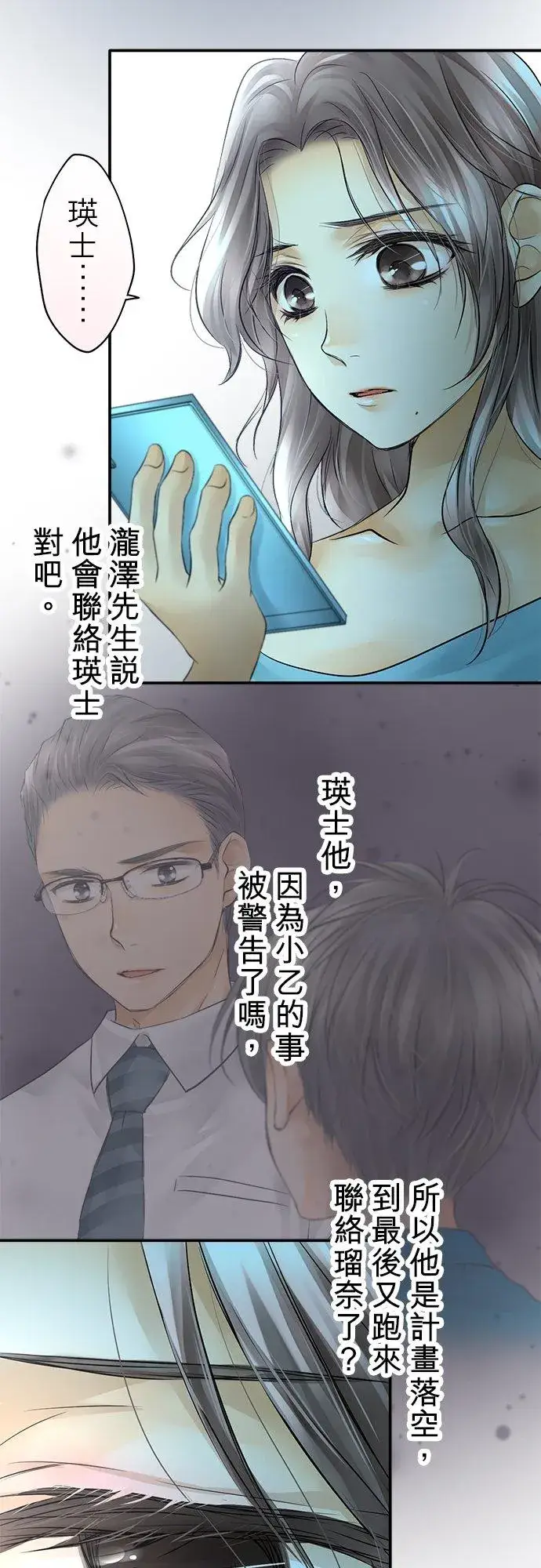 漫画《梗在喉间的话语》第24话第20张图