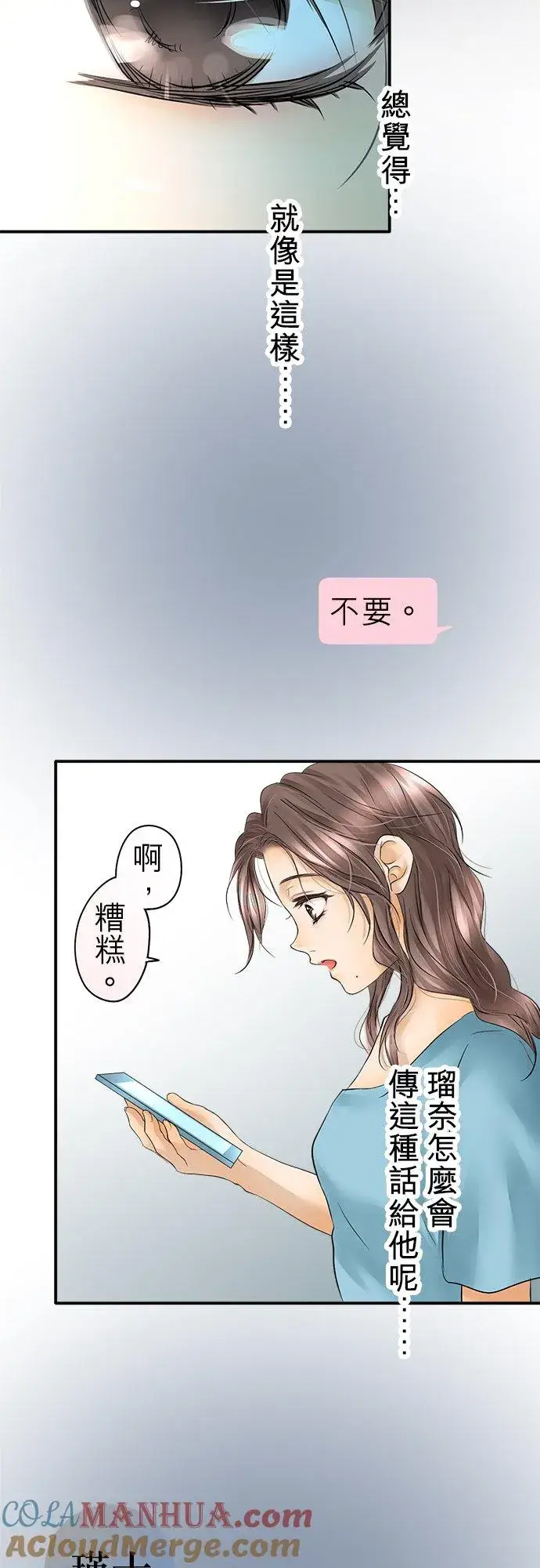 漫画《梗在喉间的话语》第24话第21张图