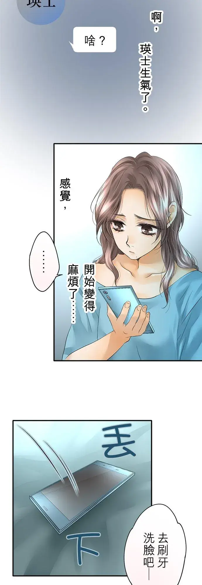 漫画《梗在喉间的话语》第24话第22张图