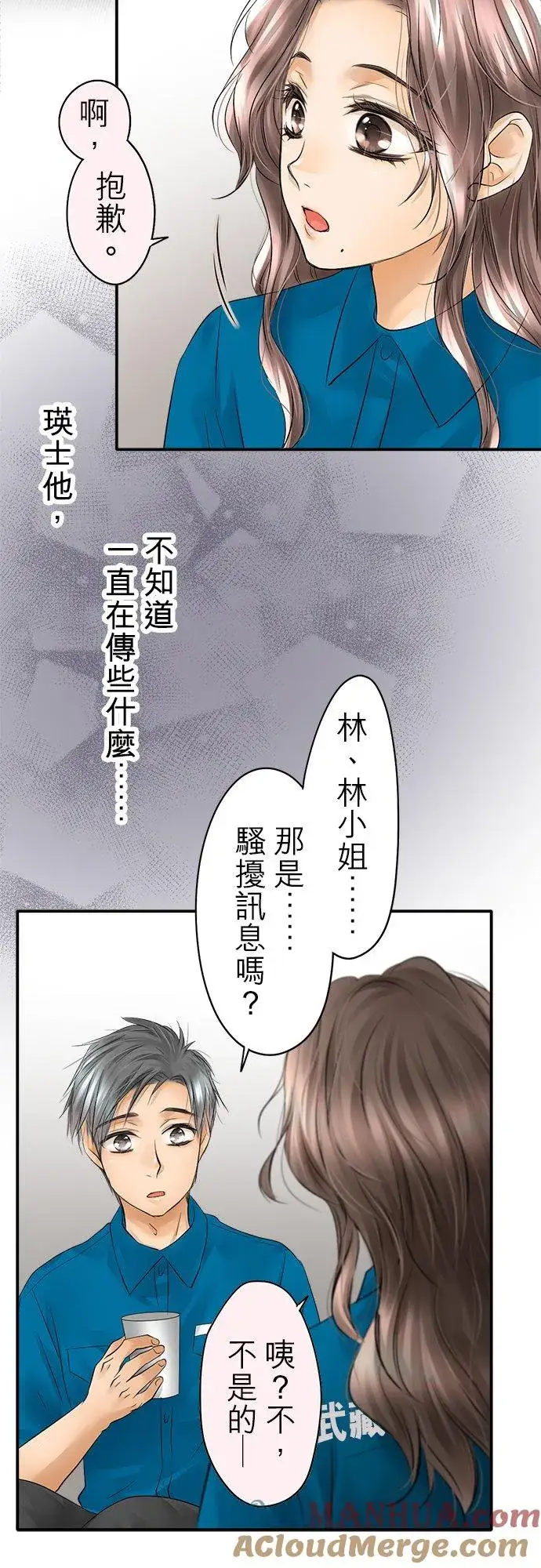 漫画《梗在喉间的话语》第24话第25张图