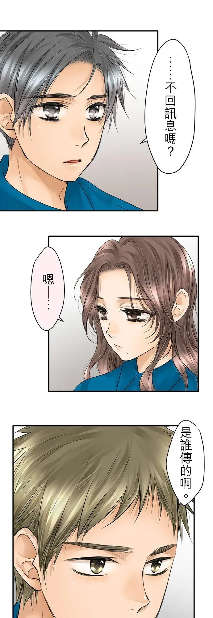 漫画《梗在喉间的话语》第24话第26张图
