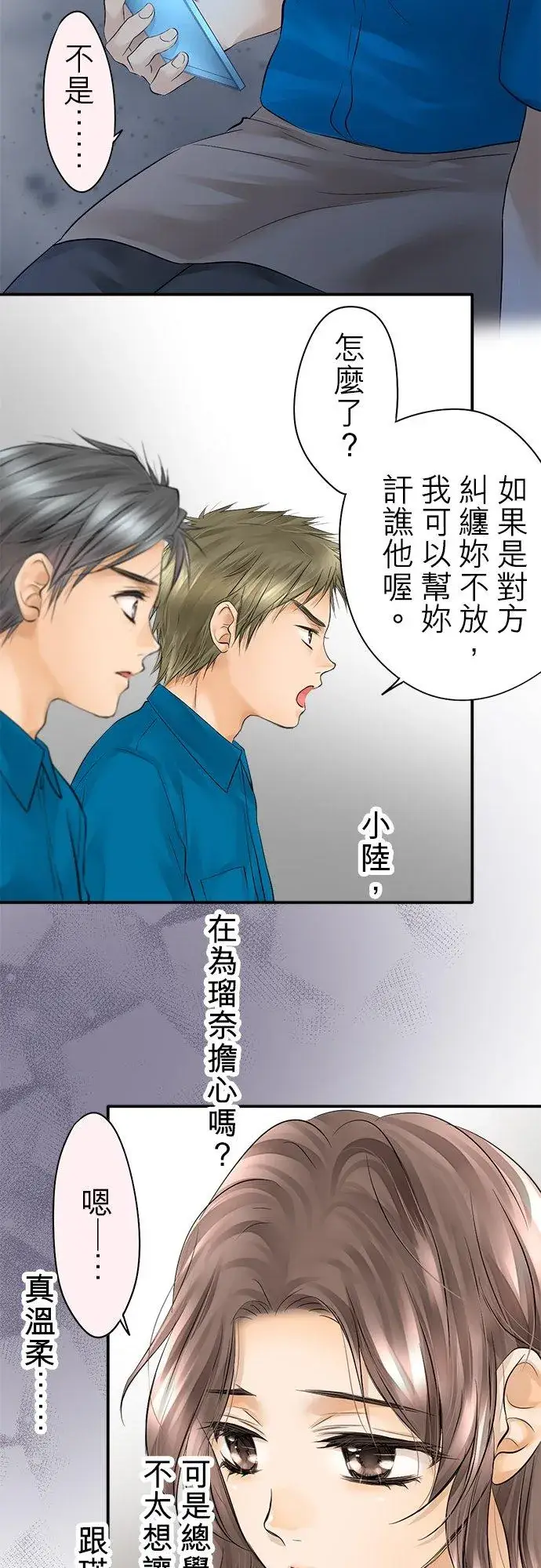 漫画《梗在喉间的话语》第24话第28张图