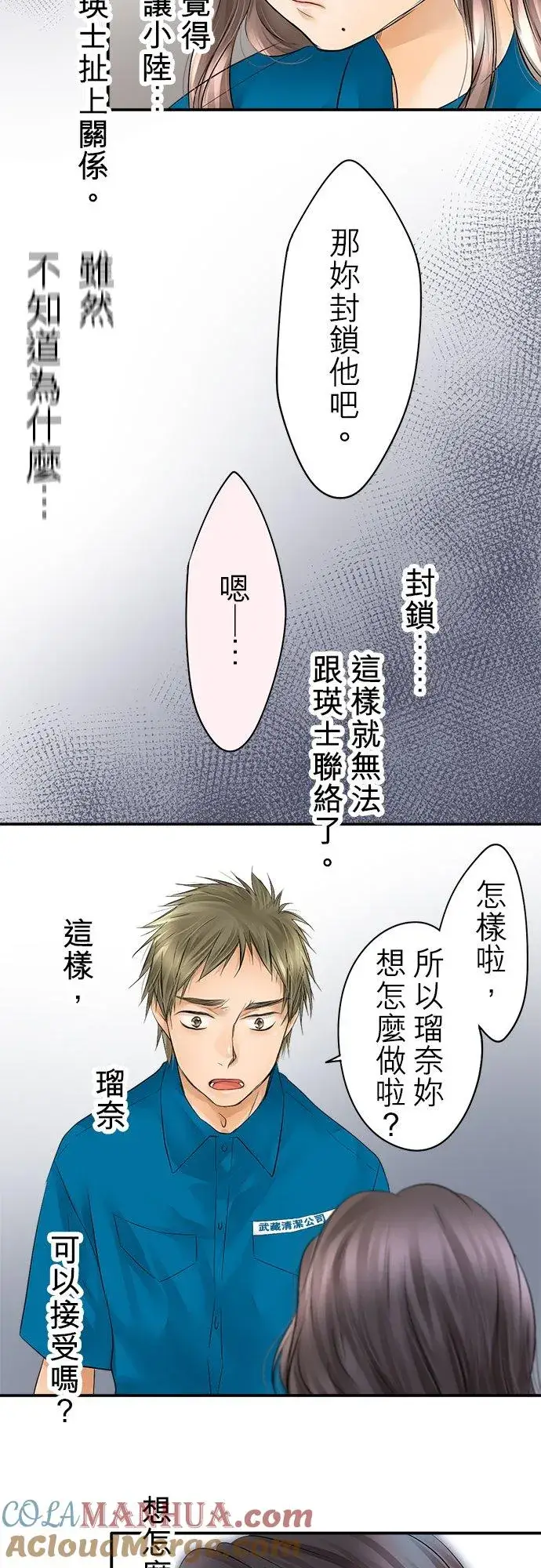 漫画《梗在喉间的话语》第24话第29张图