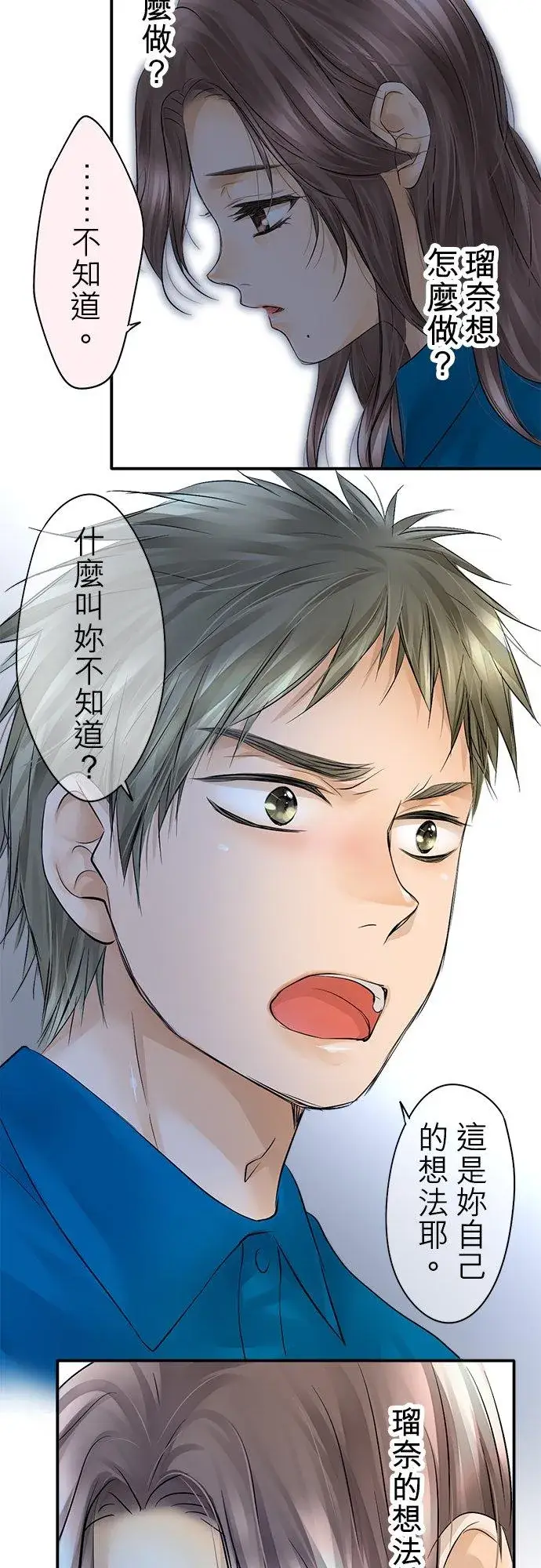 漫画《梗在喉间的话语》第24话第30张图