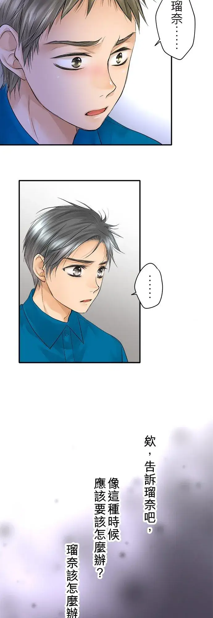 漫画《梗在喉间的话语》第24话第32张图