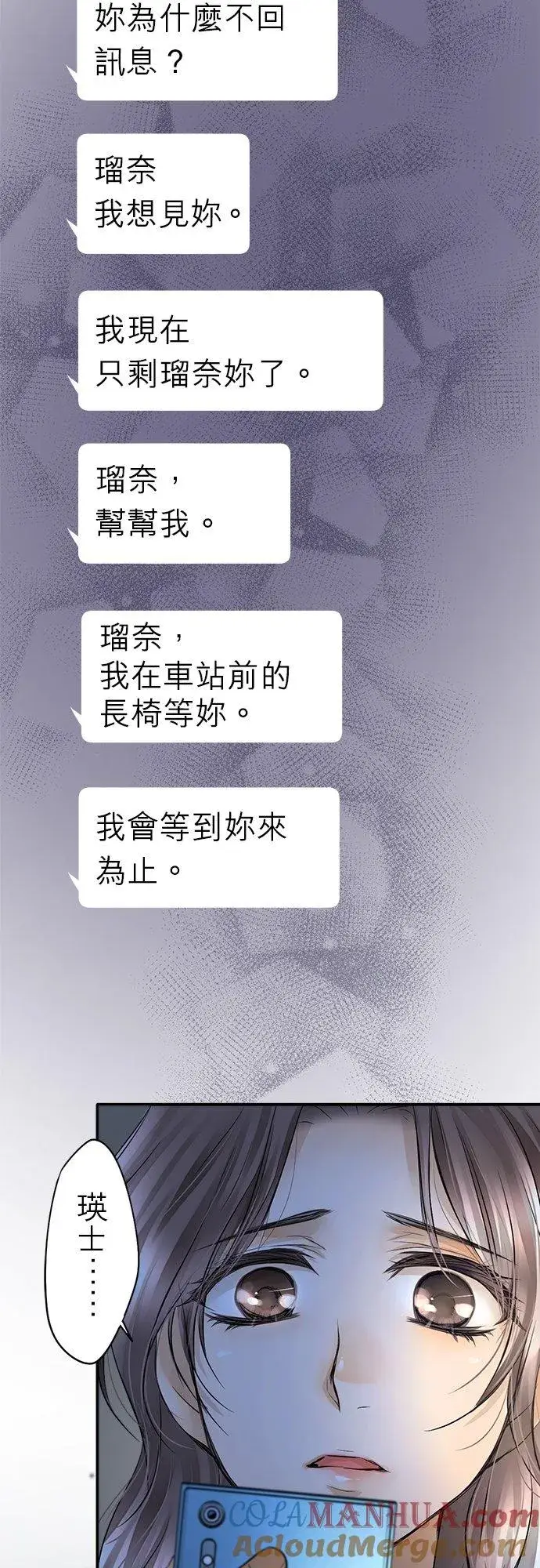 漫画《梗在喉间的话语》第24话第39张图