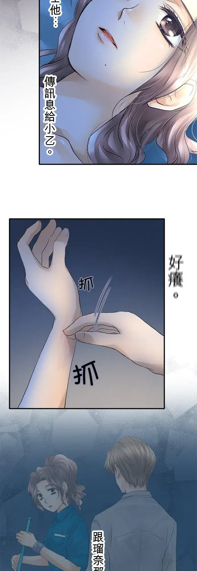 漫画《梗在喉间的话语》第24话第4张图
