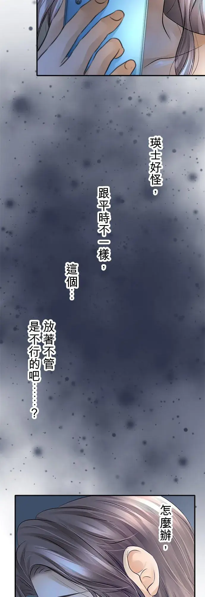 漫画《梗在喉间的话语》第24话第40张图