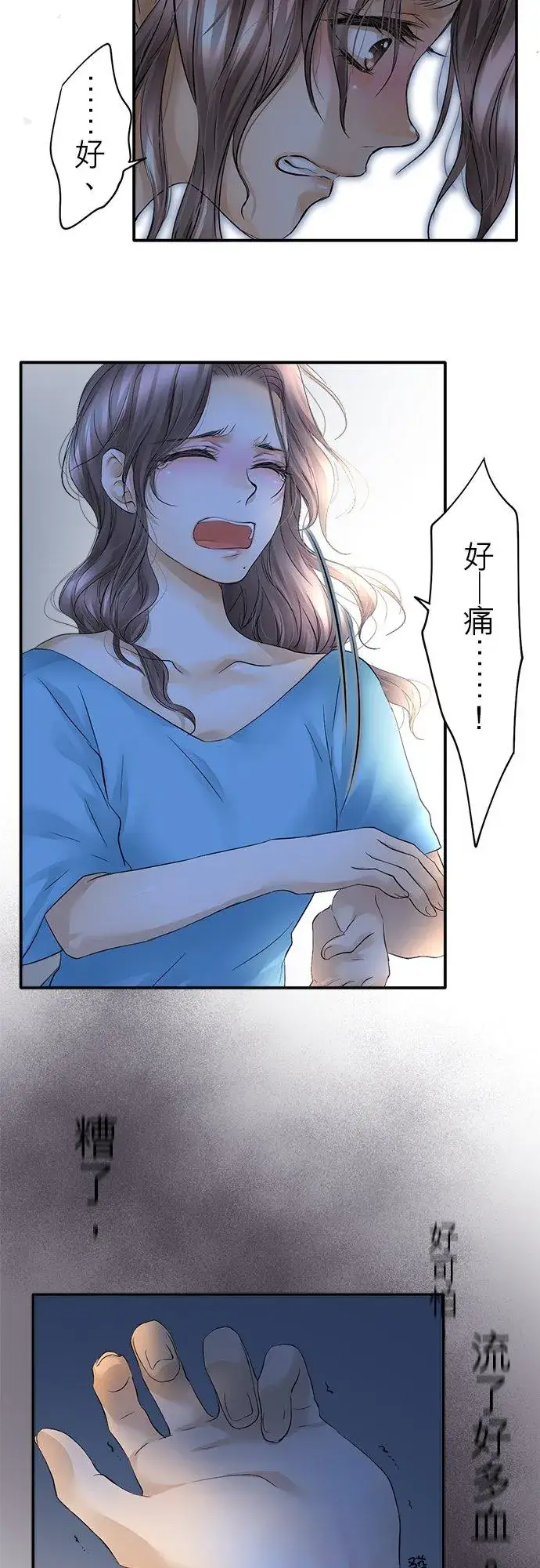 漫画《梗在喉间的话语》第24话第8张图