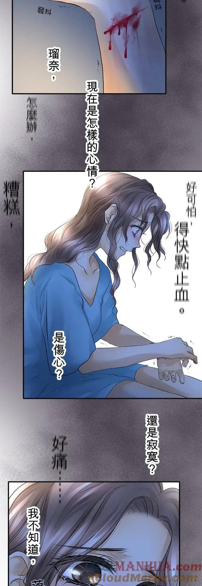漫画《梗在喉间的话语》第24话第9张图