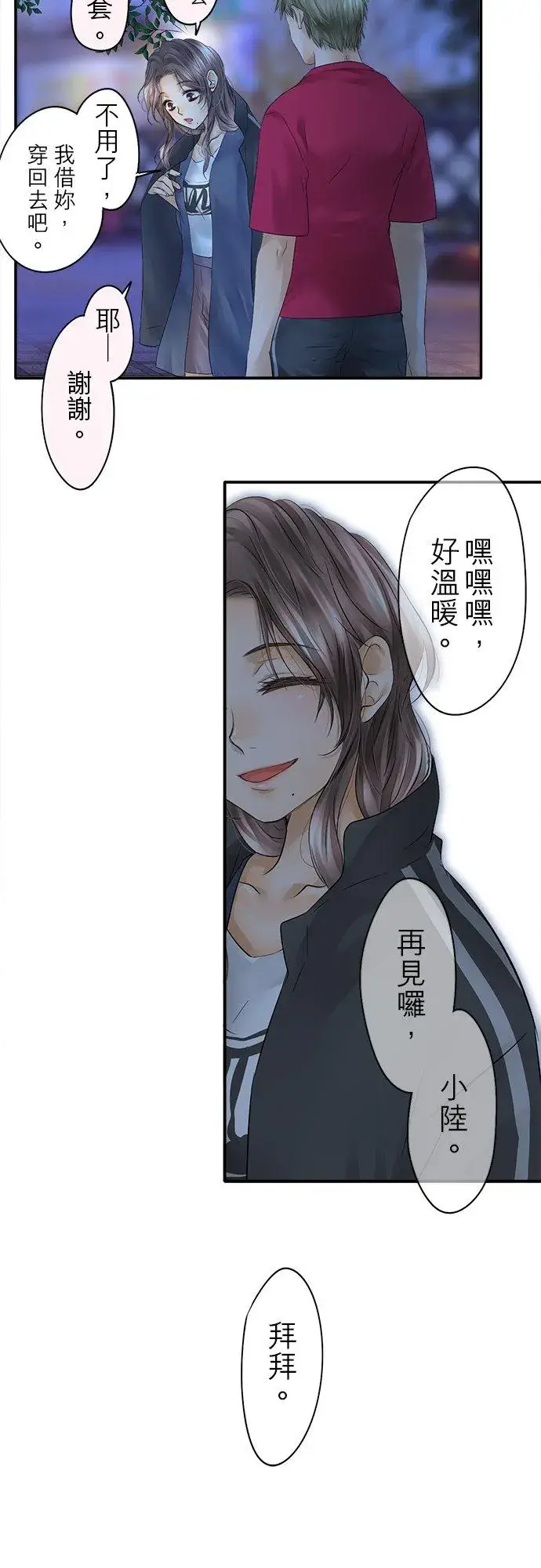 漫画《梗在喉间的话语》第25话第10张图