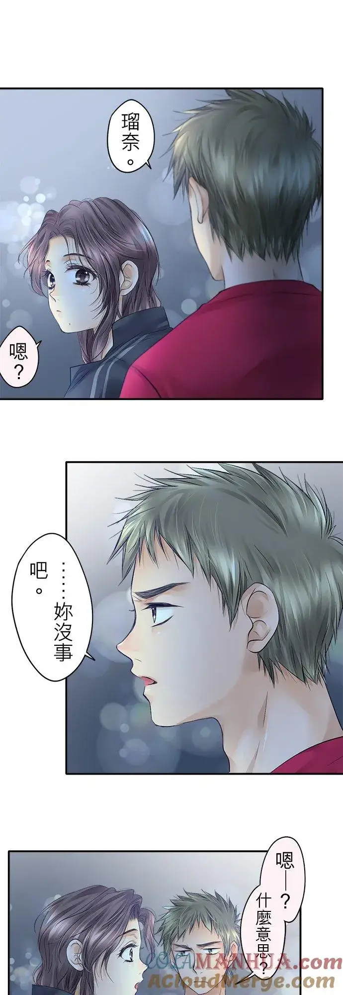 漫画《梗在喉间的话语》第25话第11张图