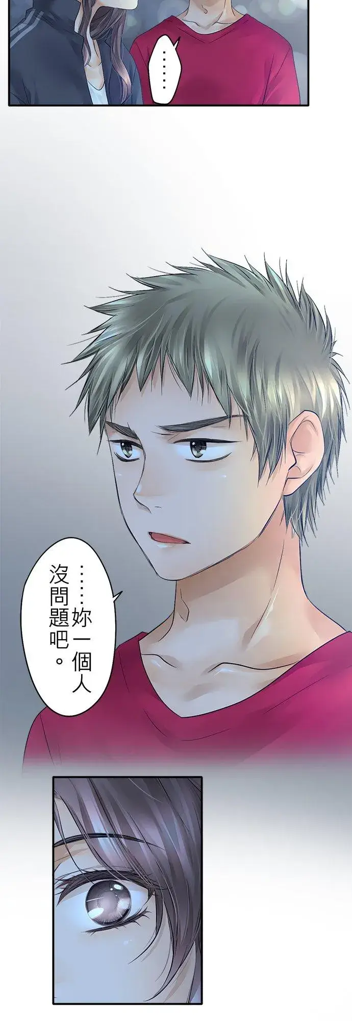 漫画《梗在喉间的话语》第25话第12张图