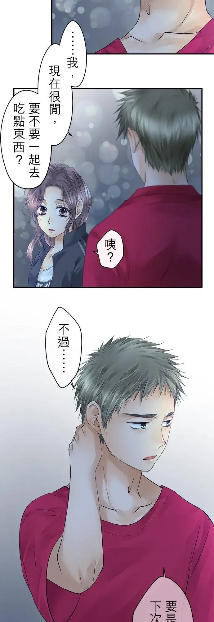 漫画《梗在喉间的话语》第25话第14张图