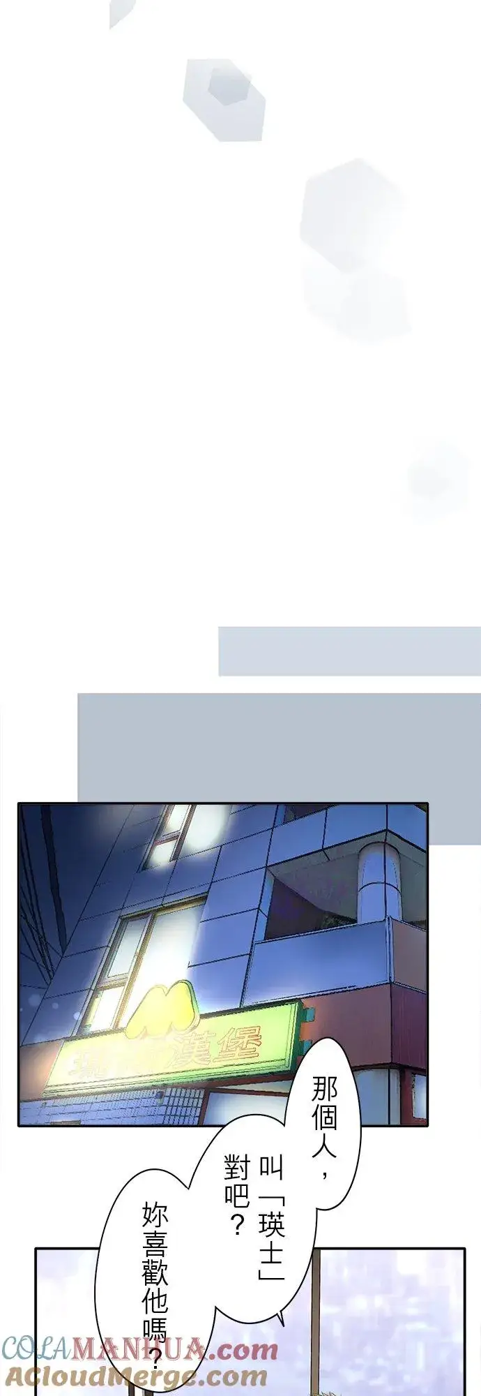 漫画《梗在喉间的话语》第25话第17张图