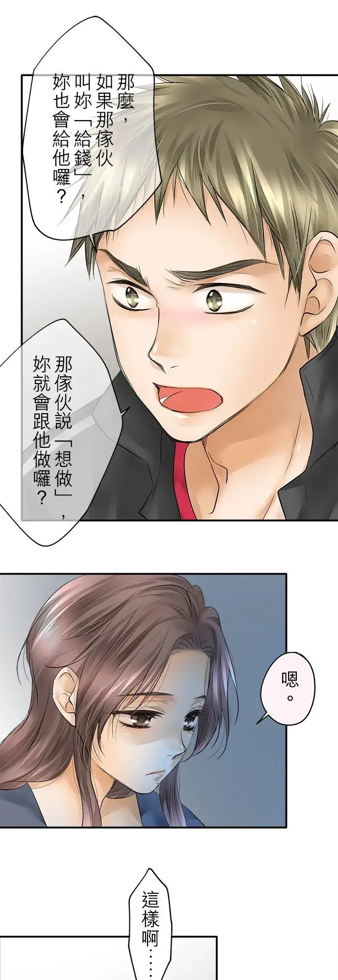 漫画《梗在喉间的话语》第25话第20张图
