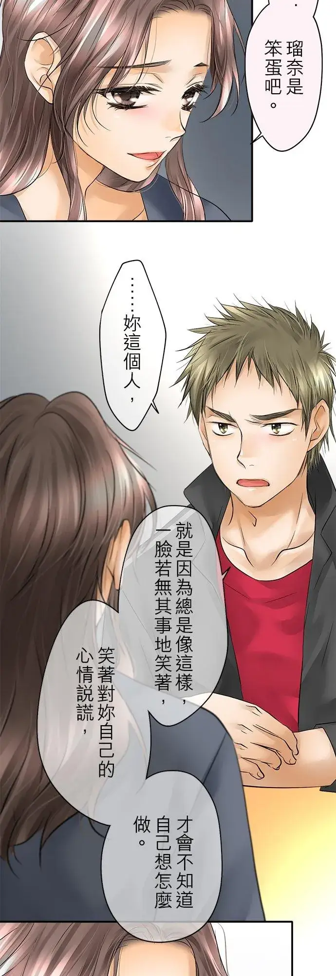 漫画《梗在喉间的话语》第25话第22张图