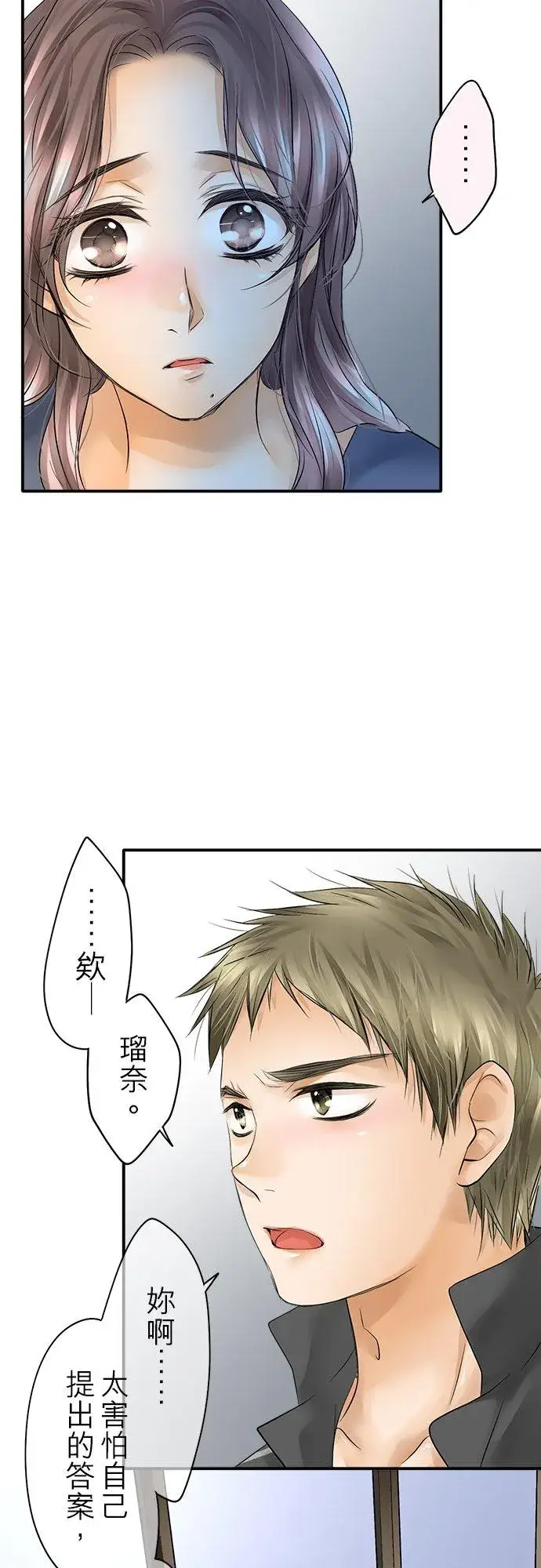 漫画《梗在喉间的话语》第25话第24张图