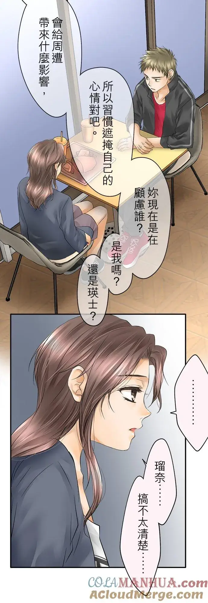漫画《梗在喉间的话语》第25话第25张图
