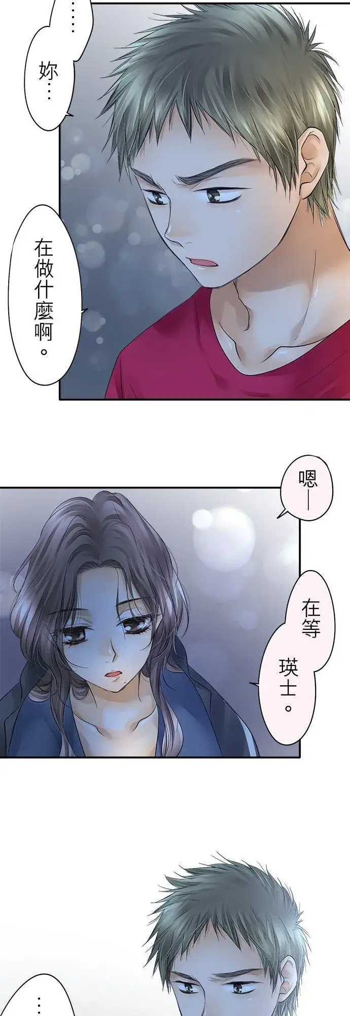 漫画《梗在喉间的话语》第25话第4张图