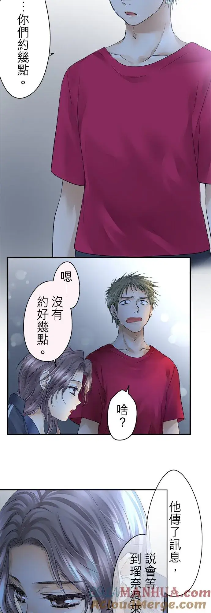漫画《梗在喉间的话语》第25话第5张图