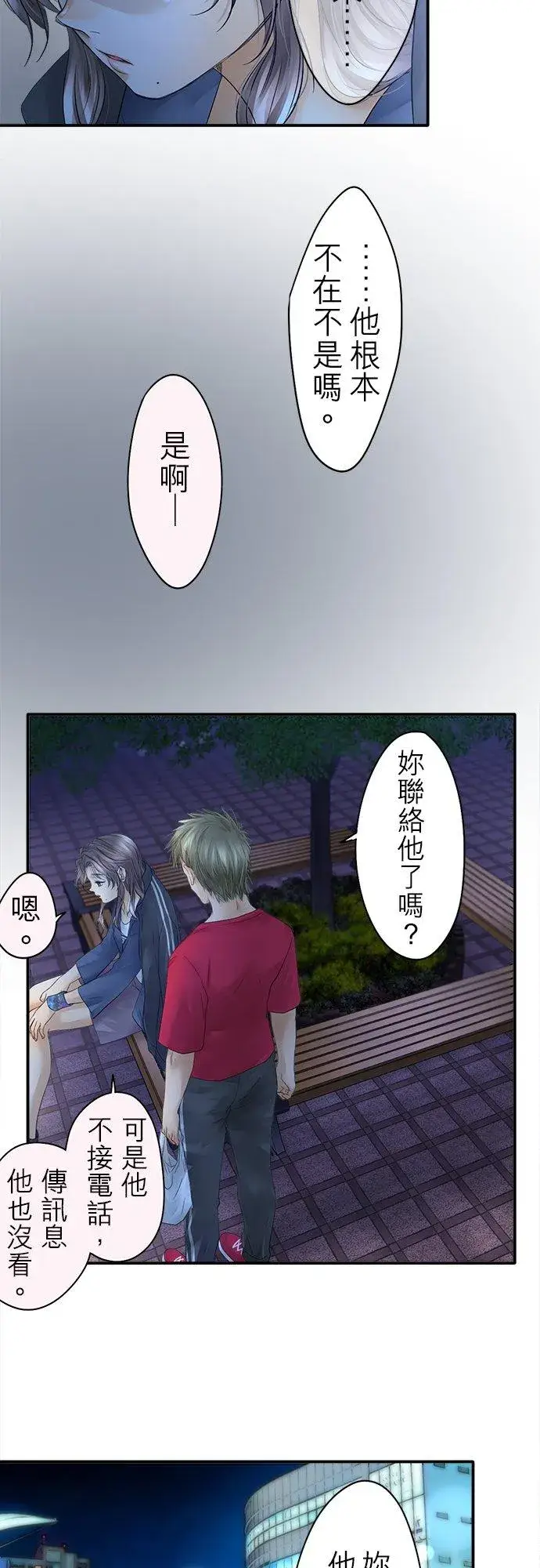 漫画《梗在喉间的话语》第25话第6张图