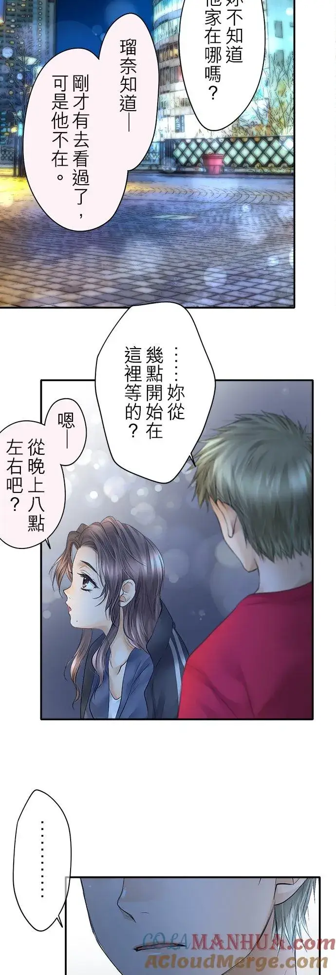 漫画《梗在喉间的话语》第25话第7张图