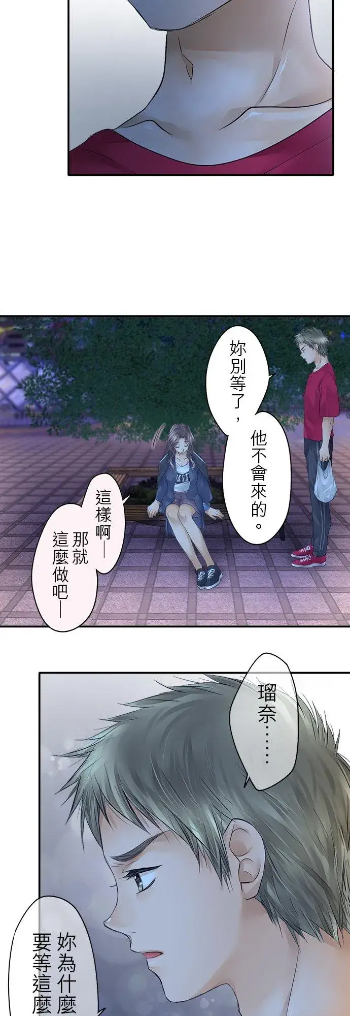 漫画《梗在喉间的话语》第25话第8张图
