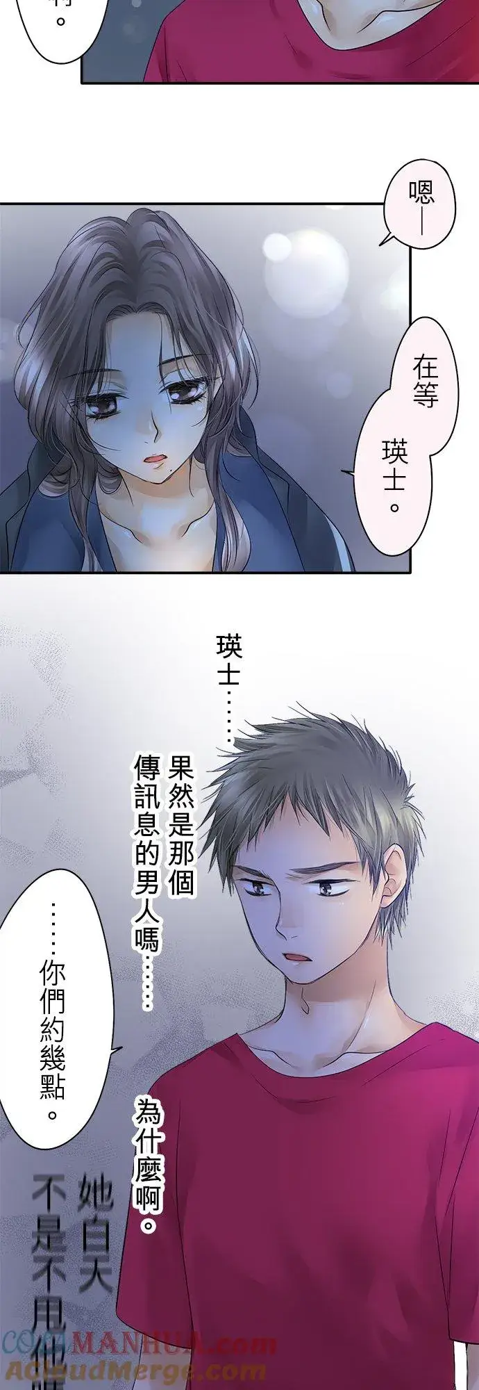 漫画《梗在喉间的话语》第25话第11张图