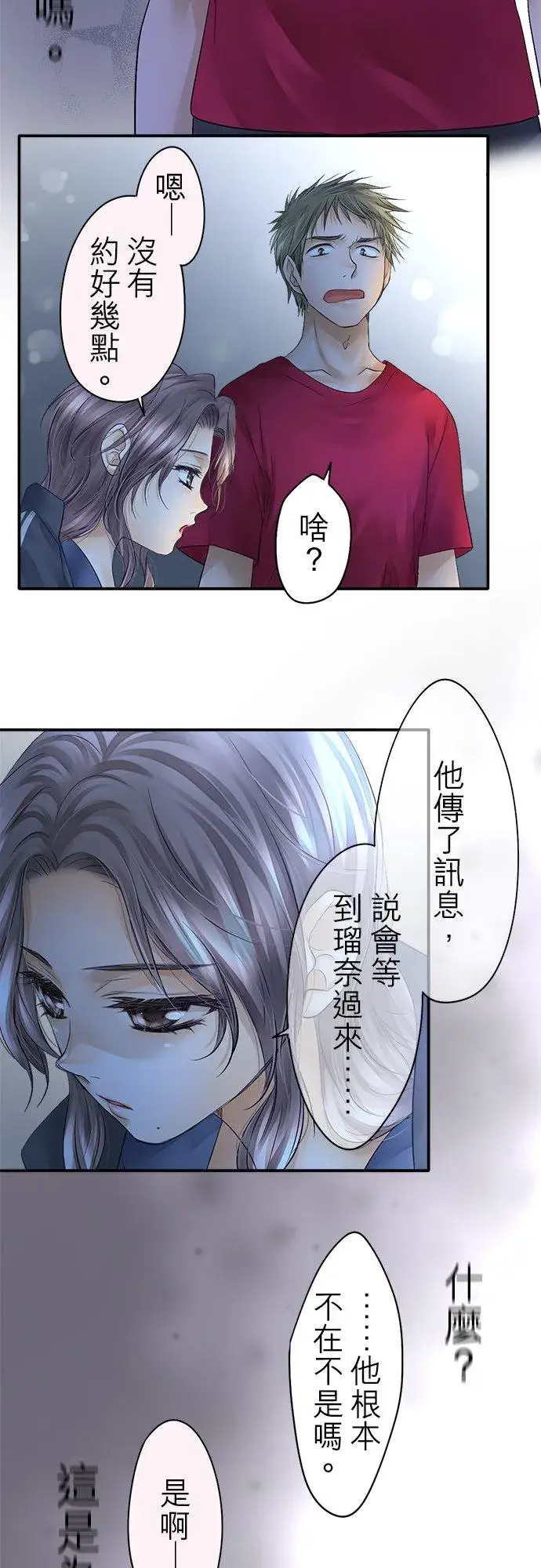 漫画《梗在喉间的话语》第25话第12张图
