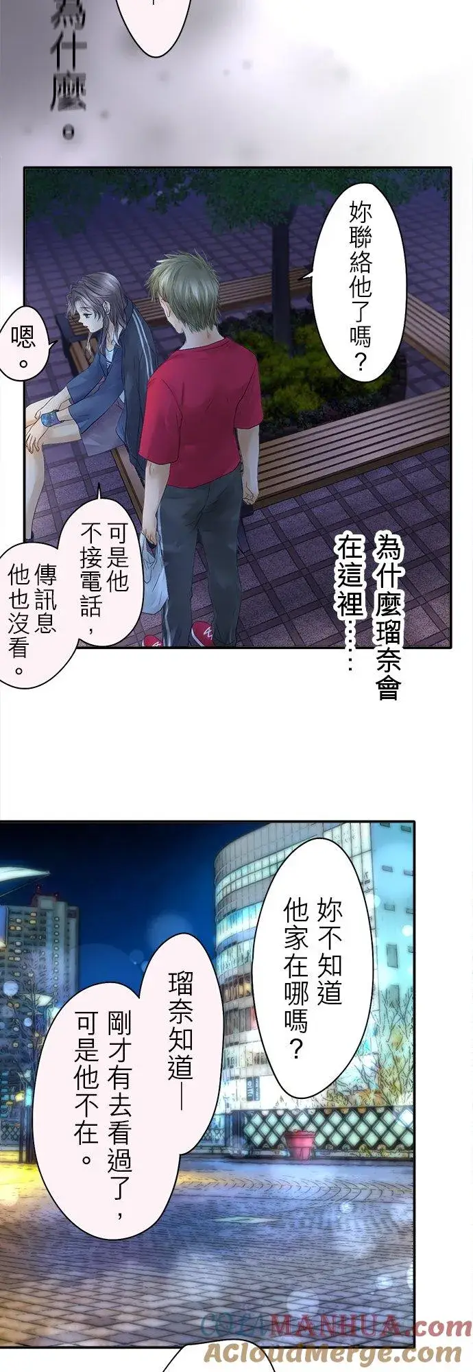 漫画《梗在喉间的话语》第25话第13张图