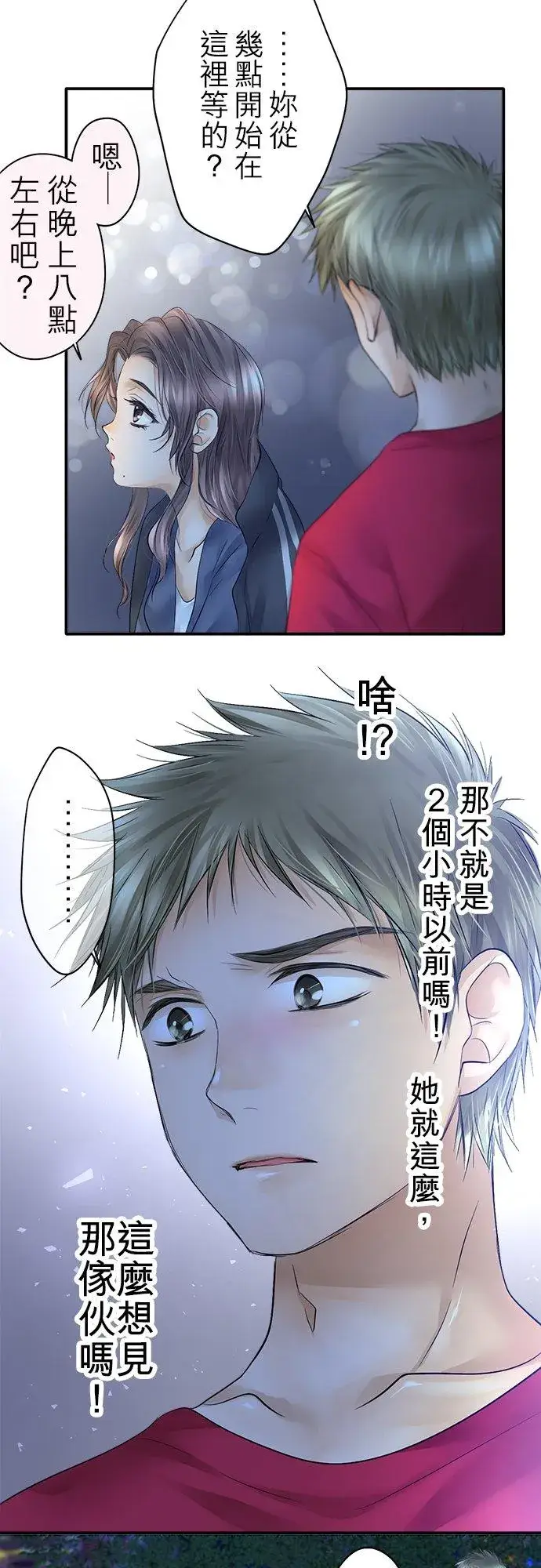 漫画《梗在喉间的话语》第25话第14张图