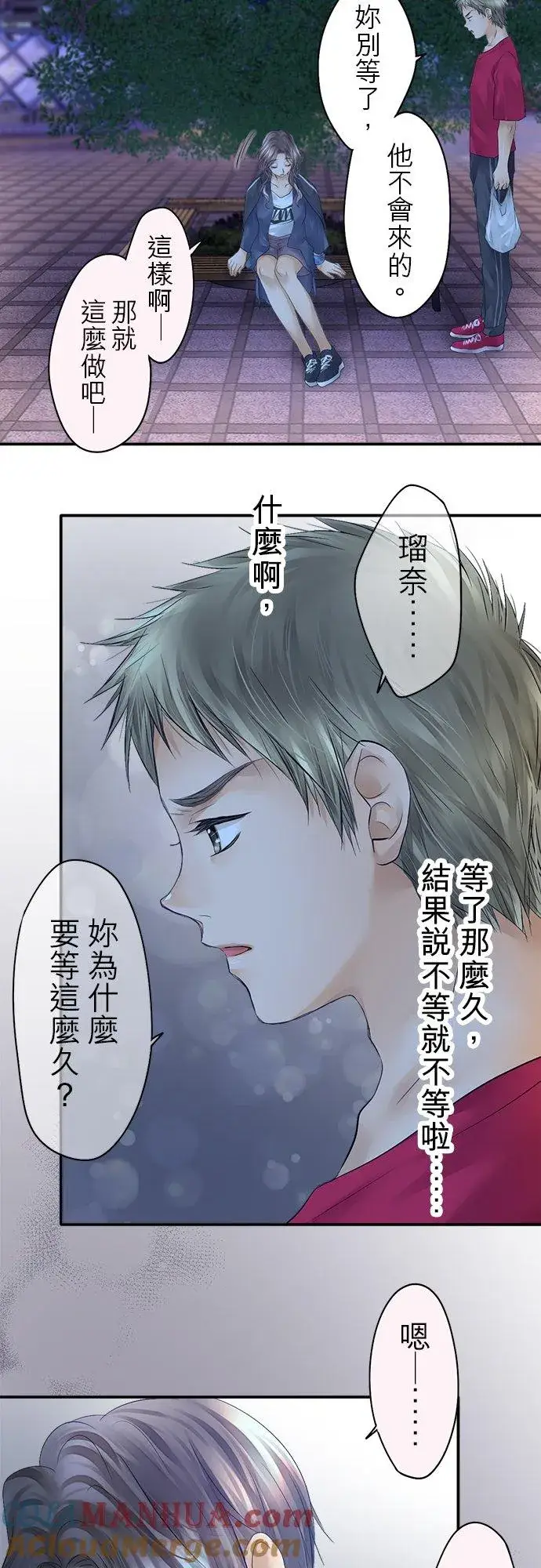 漫画《梗在喉间的话语》第25话第15张图