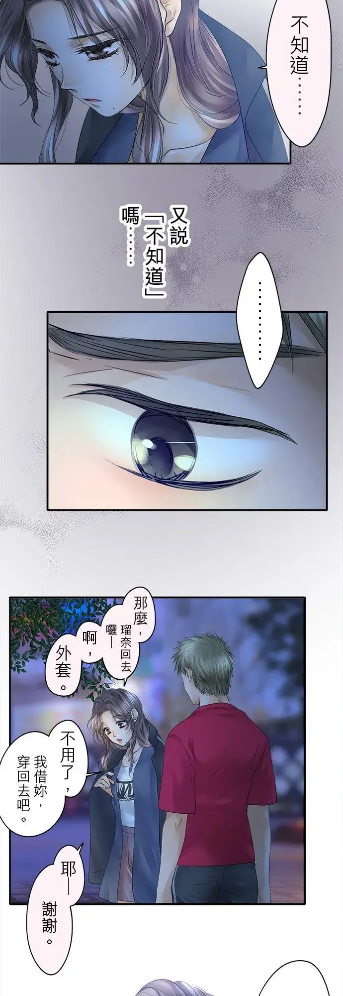 漫画《梗在喉间的话语》第25话第16张图