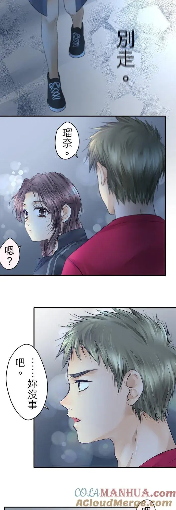 漫画《梗在喉间的话语》第25话第19张图