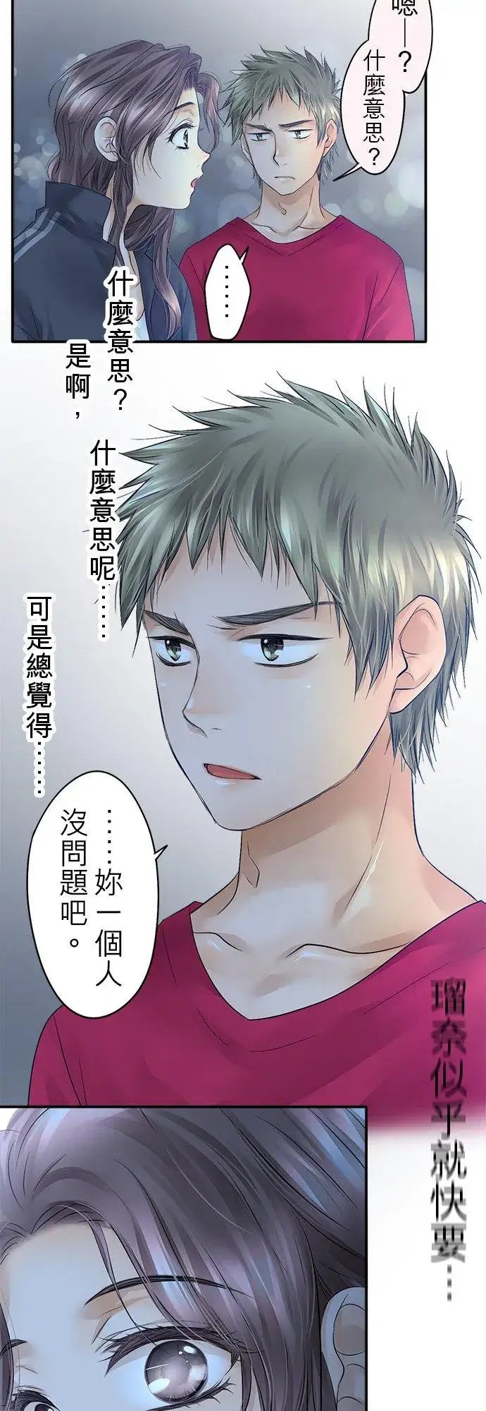 漫画《梗在喉间的话语》第25话第20张图