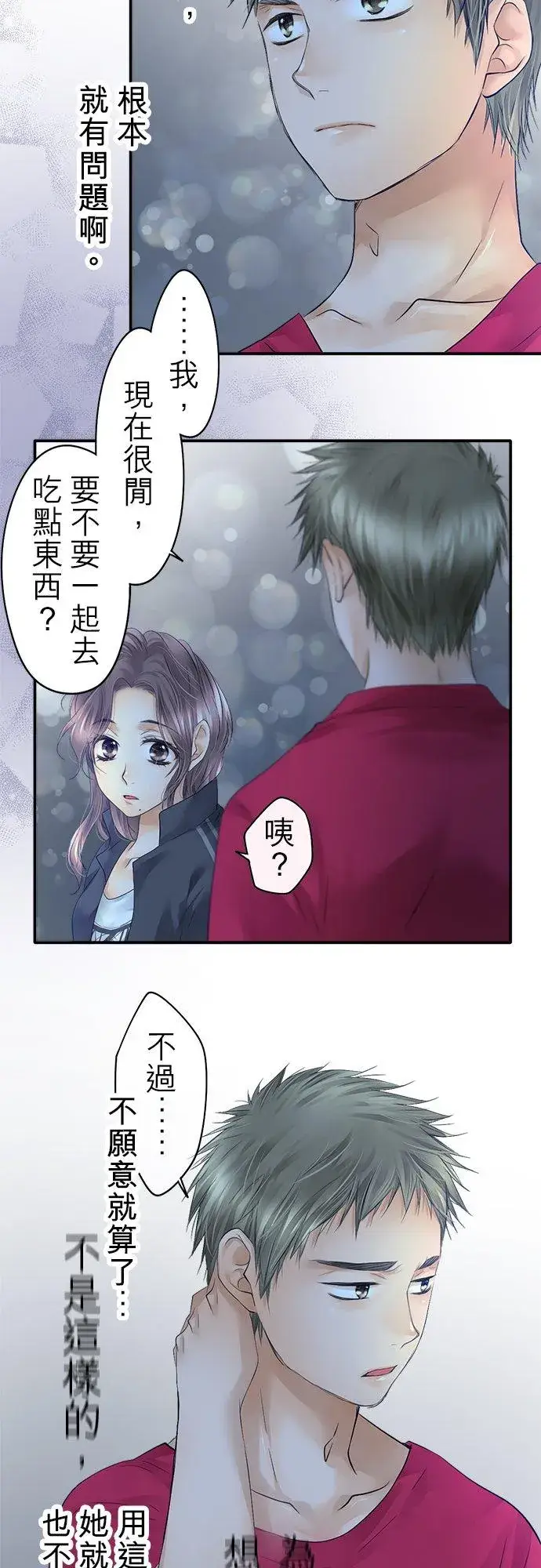 漫画《梗在喉间的话语》第25话第22张图