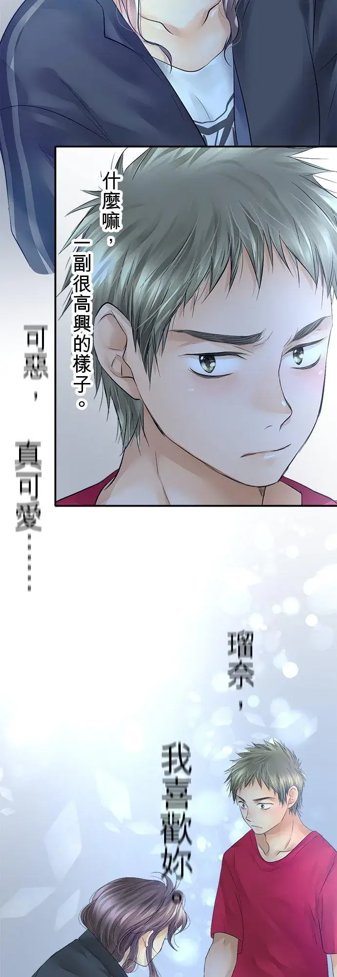 漫画《梗在喉间的话语》第25话第24张图