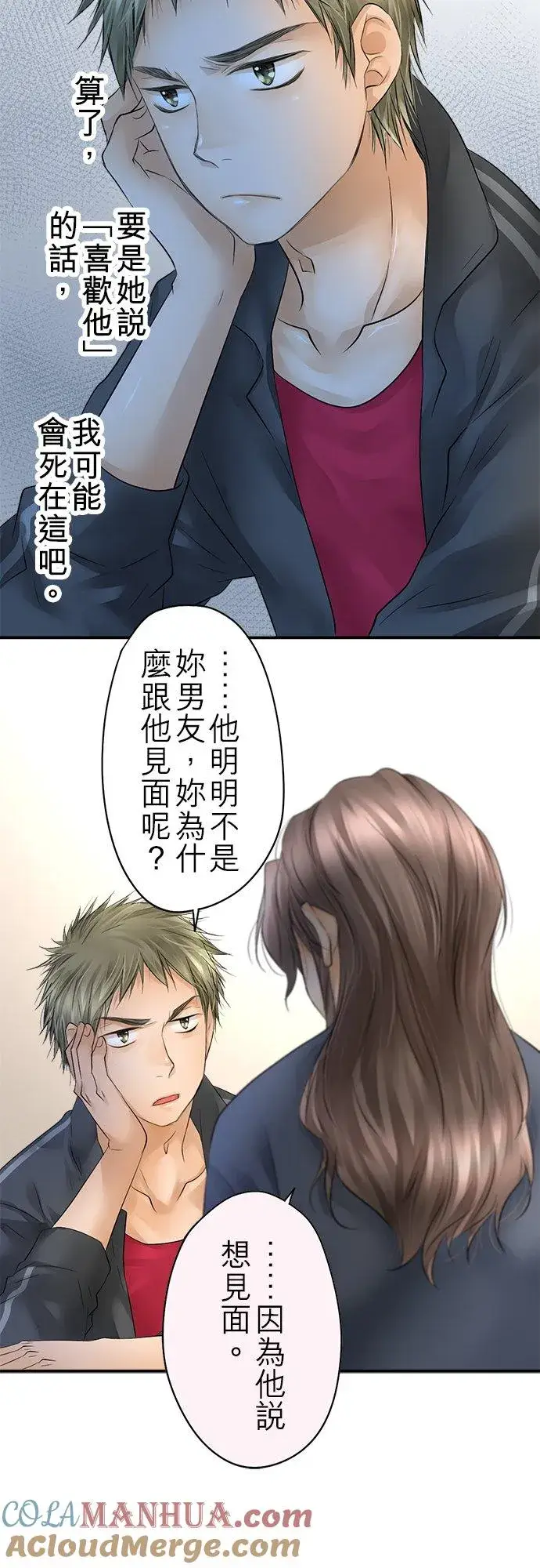 漫画《梗在喉间的话语》第25话第27张图