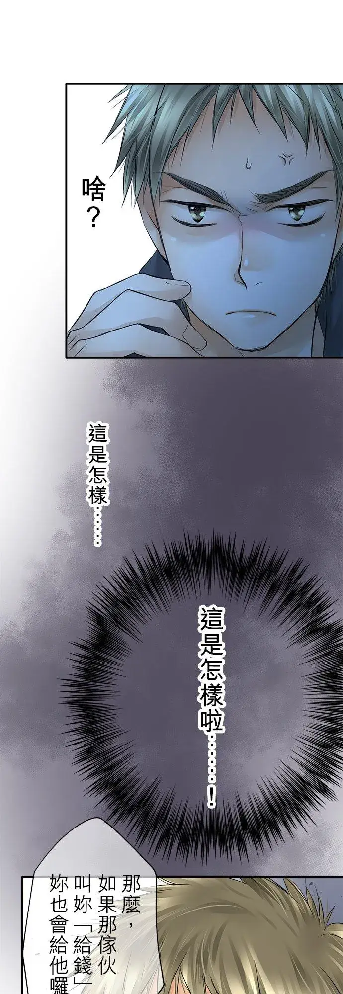 漫画《梗在喉间的话语》第25话第28张图
