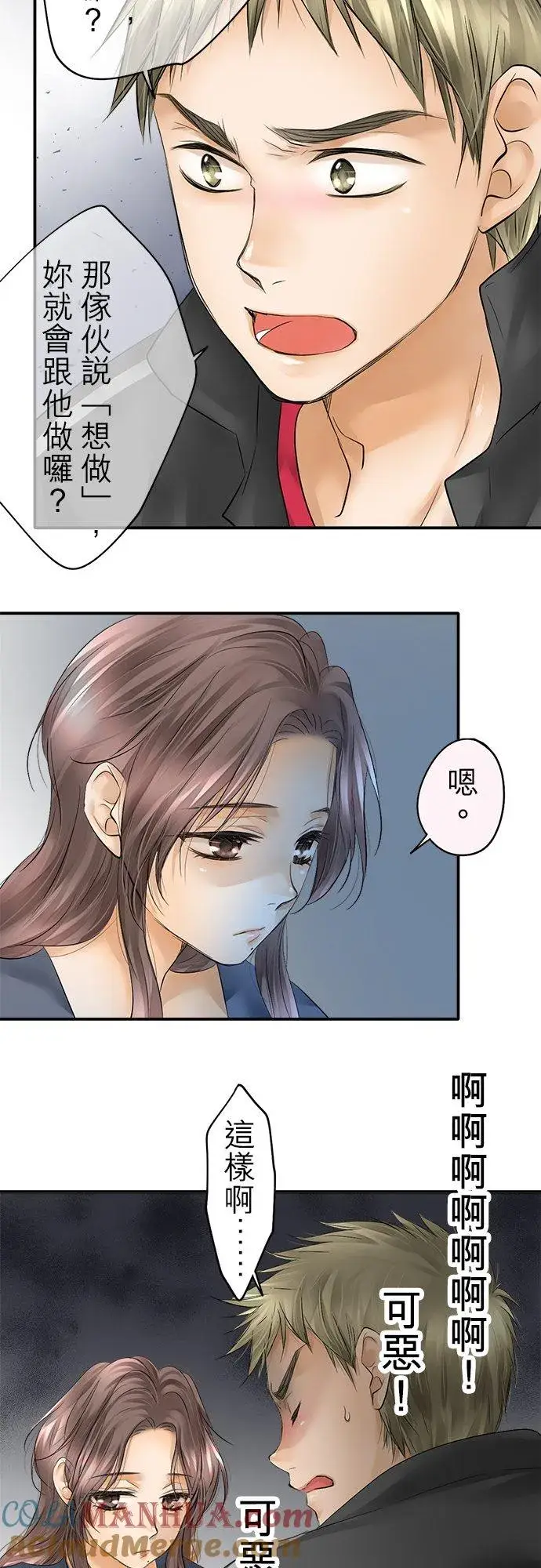 漫画《梗在喉间的话语》第25话第29张图