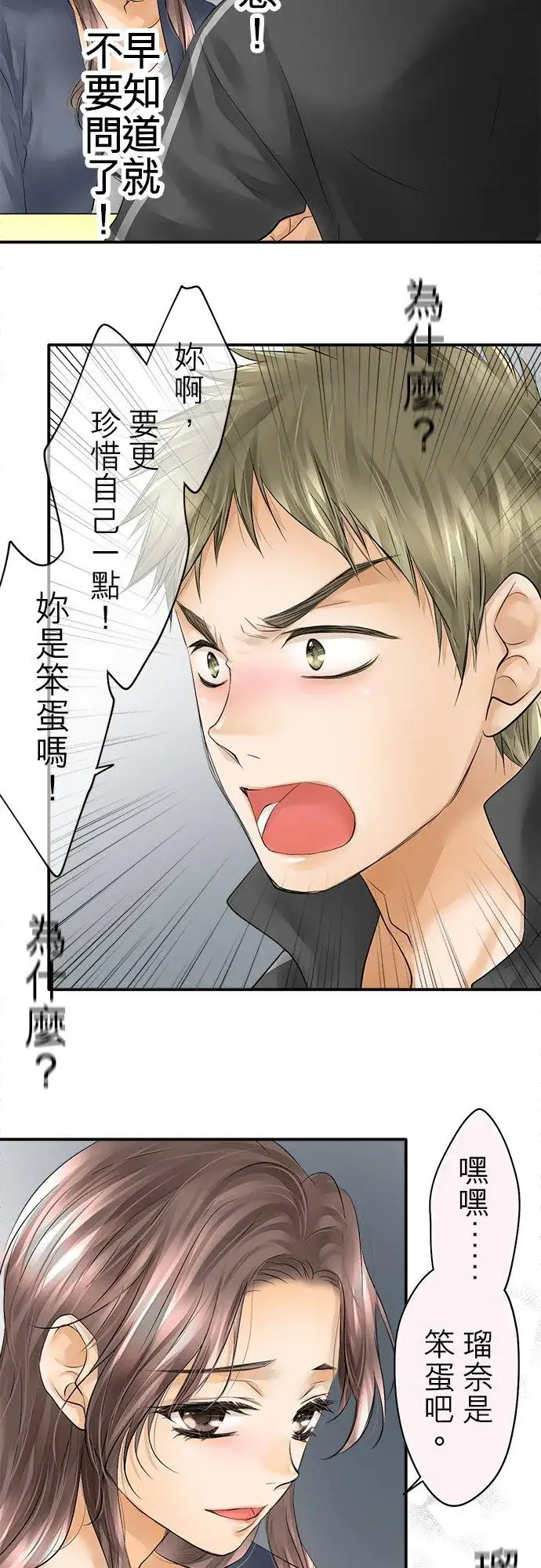 漫画《梗在喉间的话语》第25话第30张图