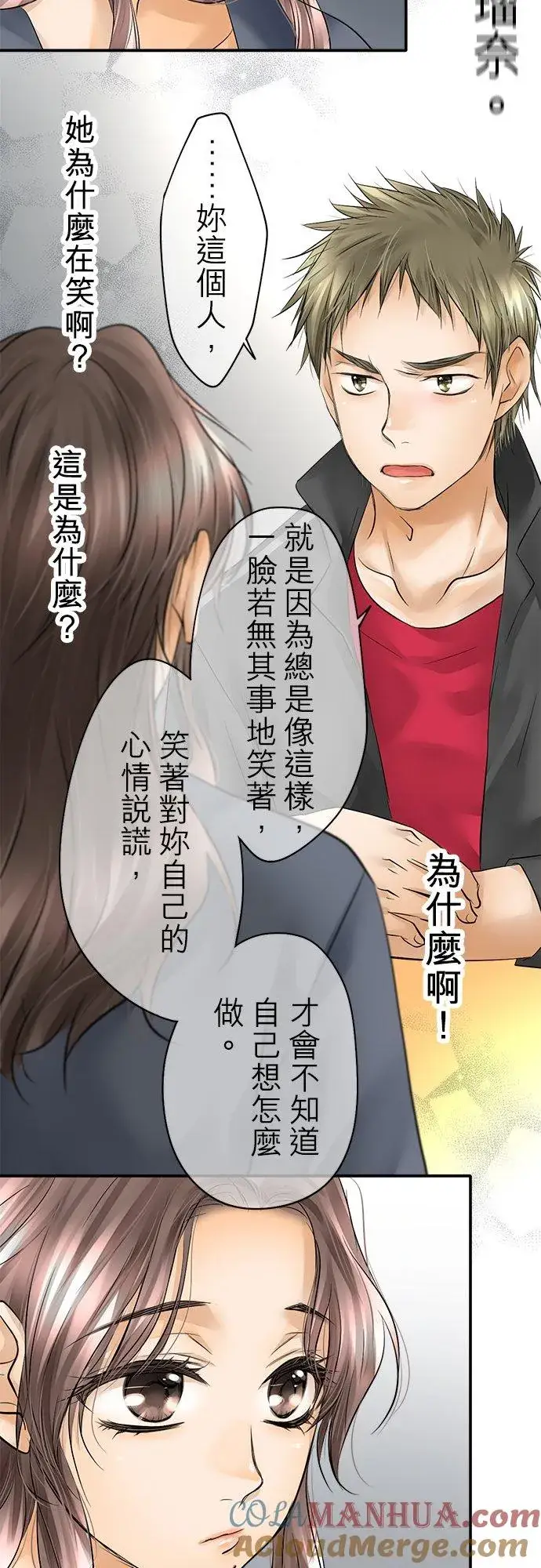 漫画《梗在喉间的话语》第25话第31张图