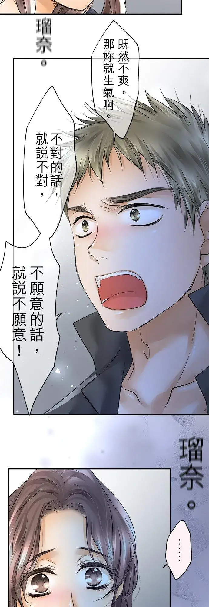 漫画《梗在喉间的话语》第25话第32张图
