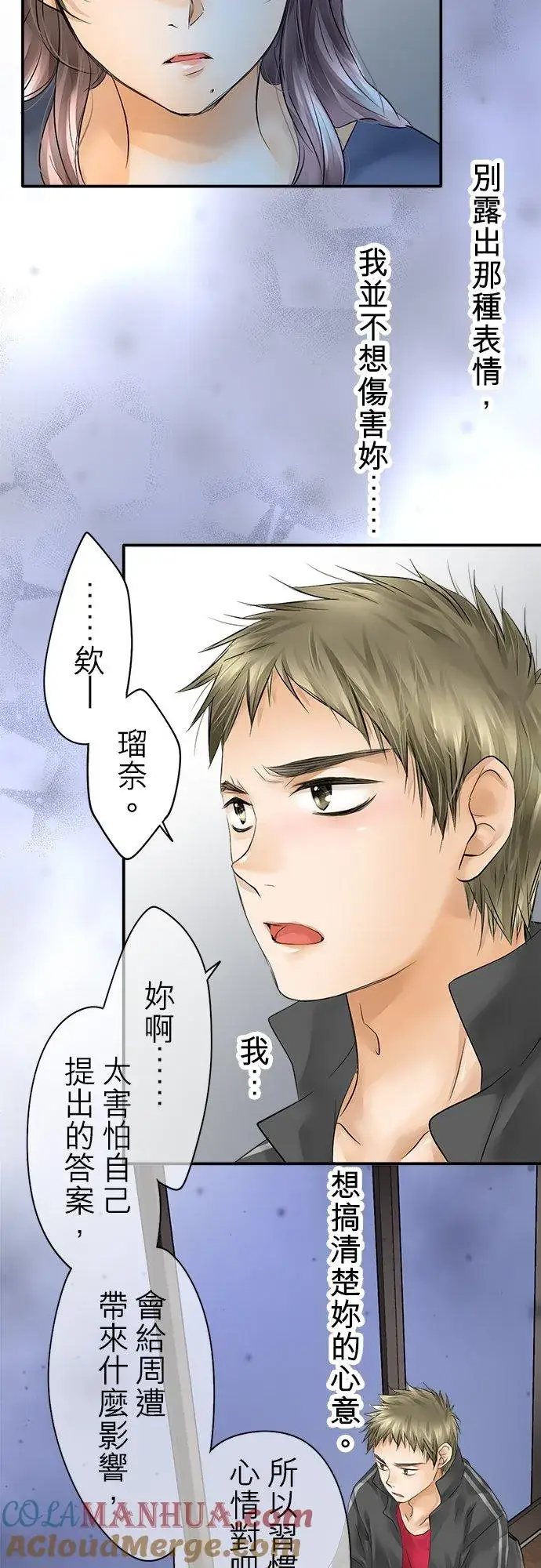 漫画《梗在喉间的话语》第25话第33张图