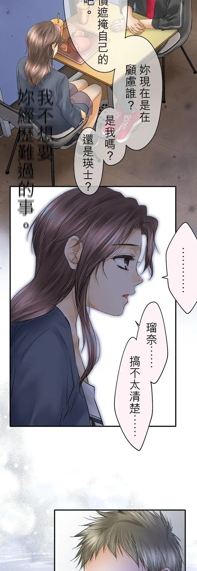漫画《梗在喉间的话语》第25话第34张图