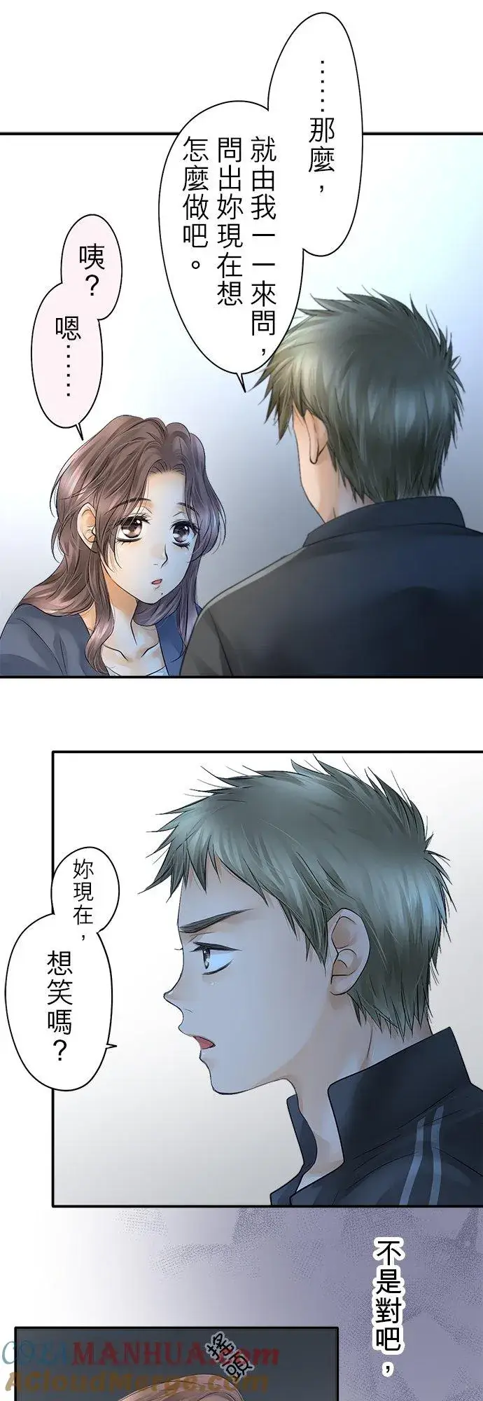 漫画《梗在喉间的话语》第25话第37张图
