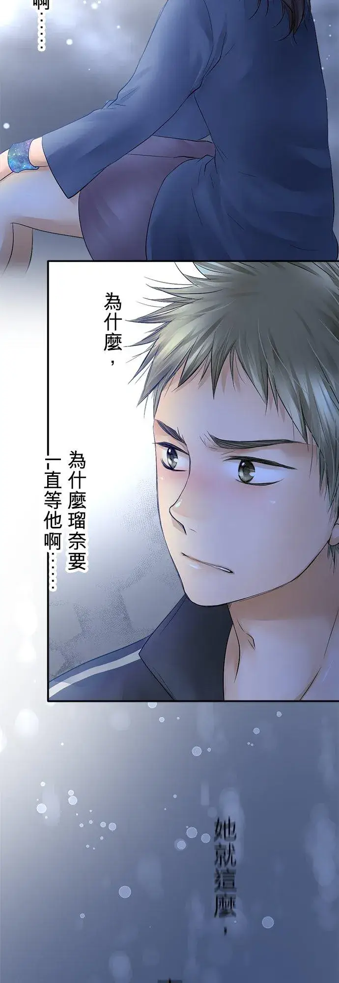 漫画《梗在喉间的话语》第25话第6张图