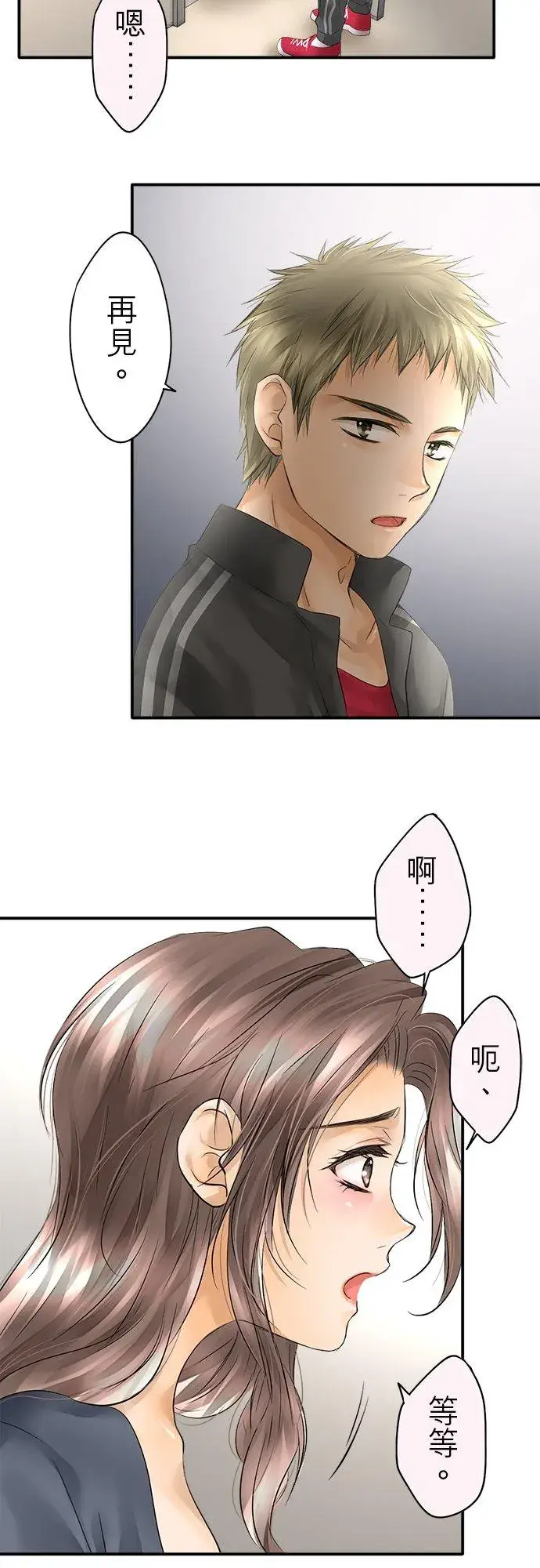漫画《梗在喉间的话语》第26话第10张图